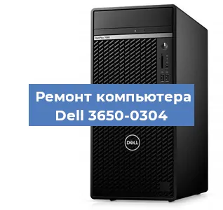 Замена термопасты на компьютере Dell 3650-0304 в Санкт-Петербурге